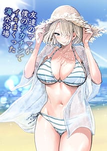 Page 2: 001.jpg | 友達のママが僕のデカチンでイキまくった産後性活 総集編2 | View Page!