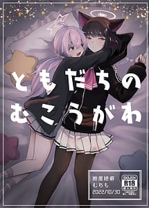 Cover | Tomodachi no Mukougawa | View Image!