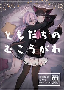 Page 1: 000.jpg | ともだちのむこうがわ | View Page!