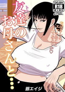 Page 1: 000.jpg | 友達のお母さんと… | View Page!