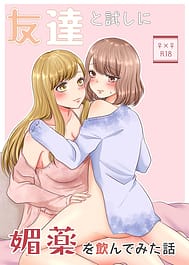 Tomodachi to Tameshi ni Biyaku o Nonde Mita Hanashi | View Image!