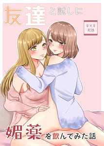 Page 1: 000.jpg | 友達と試しに媚薬を飲んでみた話 | View Page!