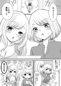 Page 2: 001.jpg | 友達と試しに媚薬を飲んでみた話 | View Page!