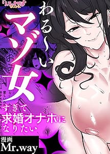 Cover | Tonari Heya no Downer JK wa Warui Maso Onna Sugite Kyuukon Onaho ni Naritai | View Image!