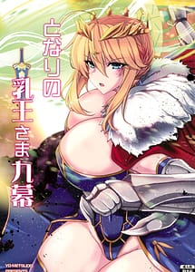 Cover | Tonari no Chichi Ou-sama Kyuumaku | View Image!