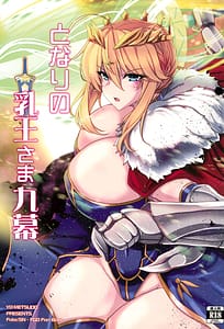 Page 1: 000.jpg | となりの乳王さま九幕 | View Page!