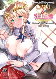 Page 1: 000.jpg | となりの乳王さまメモリーズvol.1 | View Page!