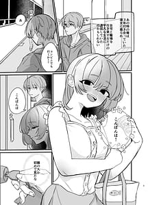 Page 3: 002.jpg | 隣の部屋に、恋と毒。ーゆるふわストーカーに逆レされて忘れられなくさせられるー | View Page!