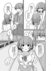Page 5: 004.jpg | 隣の部屋に、恋と毒。ーゆるふわストーカーに逆レされて忘れられなくさせられるー | View Page!