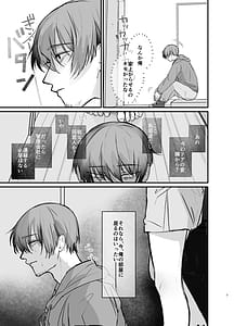 Page 7: 006.jpg | 隣の部屋に、恋と毒。ーゆるふわストーカーに逆レされて忘れられなくさせられるー | View Page!