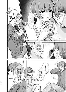 Page 8: 007.jpg | 隣の部屋に、恋と毒。ーゆるふわストーカーに逆レされて忘れられなくさせられるー | View Page!