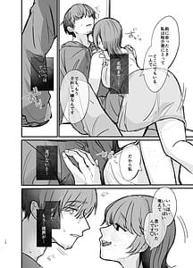 Page 10: 009.jpg | 隣の部屋に、恋と毒。ーゆるふわストーカーに逆レされて忘れられなくさせられるー | View Page!