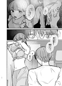 Page 12: 011.jpg | 隣の部屋に、恋と毒。ーゆるふわストーカーに逆レされて忘れられなくさせられるー | View Page!