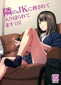 Page 1: 000.jpg | 隣のJKに脅されて入り浸られてます | View Page!