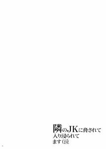 Page 3: 002.jpg | 隣のJKに脅されて入り浸られてます | View Page!
