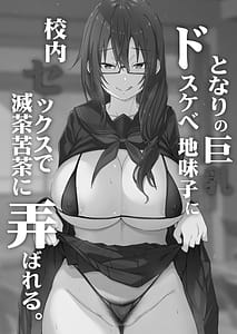 Page 2: 001.jpg | となりの巨乳ドスケベ地味子に校内セックスで滅茶苦茶に弄ばれる。 | View Page!