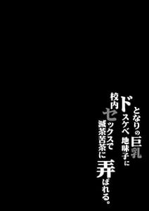 Page 3: 002.jpg | となりの巨乳ドスケベ地味子に校内セックスで滅茶苦茶に弄ばれる。 | View Page!