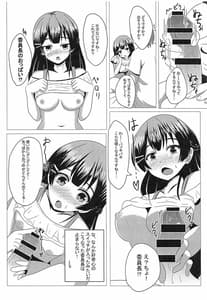 Page 7: 006.jpg | 隣ノ美兎ちゃん | View Page!