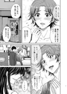 Page 7: 006.jpg | 隣の奥様は女王様～新婚夫婦が飼育されるまで～ | View Page!