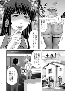 Page 8: 007.jpg | 隣の奥様は女王様～新婚夫婦が飼育されるまで～ | View Page!