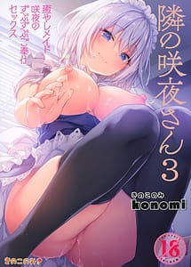 Cover / Tonari no Sakuya-san 3 Iyashi Maid Sakuya no Zubuzubu Gohoushi Sex / 隣の咲夜さん3 癒やしメイド咲夜のずぶずぶご奉仕セックス | View Image! | Read now!