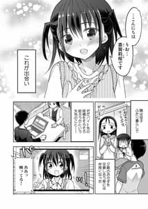 Page 5: 004.jpg | となりの少女と繋がり続ける疑似閉鎖空間 | View Page!
