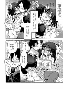 Page 11: 010.jpg | となりの少女と繋がり続ける疑似閉鎖空間 | View Page!