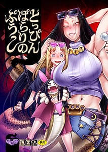 Page 1: 000.jpg | とっぴんぱらりのぷう | View Page!