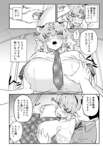 Page 4: 003.jpg | トラはふれあい修業中 | View Page!