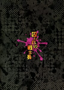 Page 2: 001.jpg | 囚われの戦士長 | View Page!