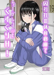 Toraware no Taiiku Souko de Cool-Dere JK to Kusuguri H! / English Translated | View Image!