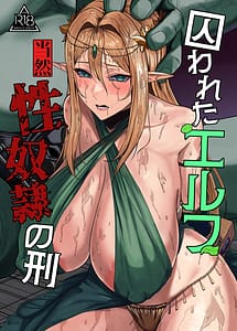 Cover | Torawareta Elf Touzen Seidorei no Kei | View Image!