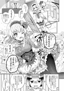 Page 4: 003.jpg | とろあまパティシエール | View Page!