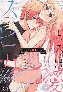 Page 1: 000.jpg | とろけ愛スピカ | View Page!