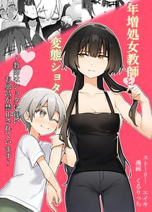 Cover | Toshima Shojo Kyoushi to Hentai Shota-Kyoushi wa Shota ni Shitagai Ofuro ga Kinshi Sareteimasu- | View Image!