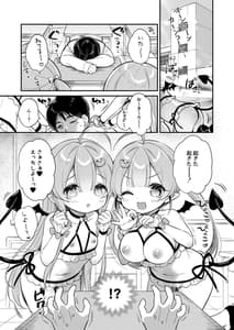 Page 4: 003.jpg | とつげき双子さきゅばすちゃん2 | View Page!