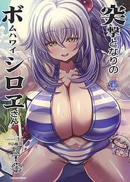 Totsugeki Tonari no Bomb Hawaii Shiroe-san / C107 | View Image!