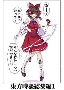 Page 2: 001.jpg | 東方時姦総集編1 | View Page!