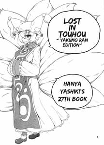 Page 2: 001.jpg | 東方迷込 ～八雲藍編～ | View Page!