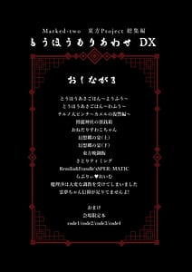 Page 3: 002.jpg | とうほうもりあわせDX総集編 | View Page!