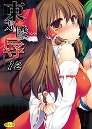 Touhou Ryoujoku 12 | View Image!