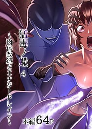 Touma Butai Rokka no Sentou Kiroku Moudoku no Sasori 4 Nikutai kaiz to enajdorein / English Translated | View Image!