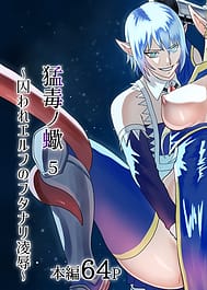 Touma Butai Rokka no Sentou Kiroku Moudoku no Sasori 5 Toraware Erufu no futanari Ry / English Translated | View Image!