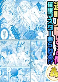 Toumei Ningen ni Natta Ore 4 Saimin Master Arawaru! / English Translated | View Image!