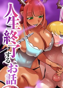 Cover | Tounan Asia no Drug Succubus ni Omanko Zuke ni Sarete Jinsei Shuuryou suru Ohanashi | View Image!
