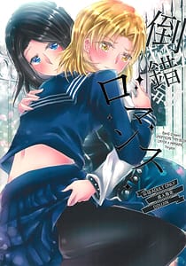 Page 1: 000.jpg | 倒錯ロマンス | View Page!