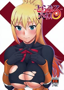 Page 1: 000.jpg | とらぶるバツネス | View Page!
