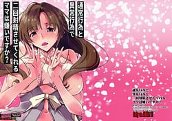 Page 1: 000.jpg | 通常行為と異常行為で二回射精させてくれるママは嫌いですか | View Page!
