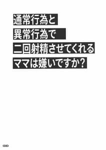 Page 2: 001.jpg | 通常行為と異常行為で二回射精させてくれるママは嫌いですか | View Page!