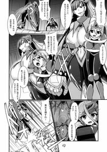 Page 6: 005.jpg | 翼進撃戦姫アメティスト | View Page!